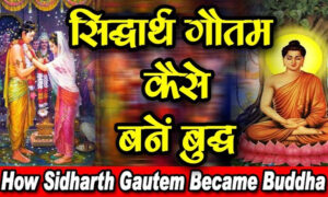 How Sidharth Gautem Became Buddha Tathagatha
