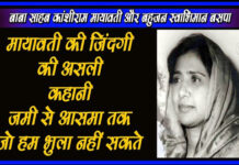 Biography of Mayawati – बहन कुमारी मायावती बहन कुमारी मायावती