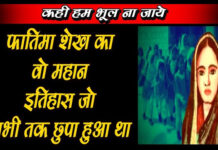 Fatima Shaikh Biography – फातिमा शेख फातिमा शेख