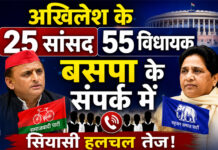 बसपा के संपर्क में सपा के MP-MLA? यूपी की सियासत में बड़ा उलटफेर! smnews85.com