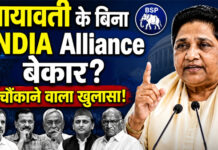 INDIA गठबंधन की मजबूती पर सवाल: क्या मायावती के बिना विपक्ष कमजोर? INDIA गठबंधन की मजबूती पर सवाल: क्या मायावती के बिना विपक्ष कमजोर?